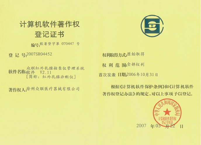 Copyright of Computer Software Certificate of Registration