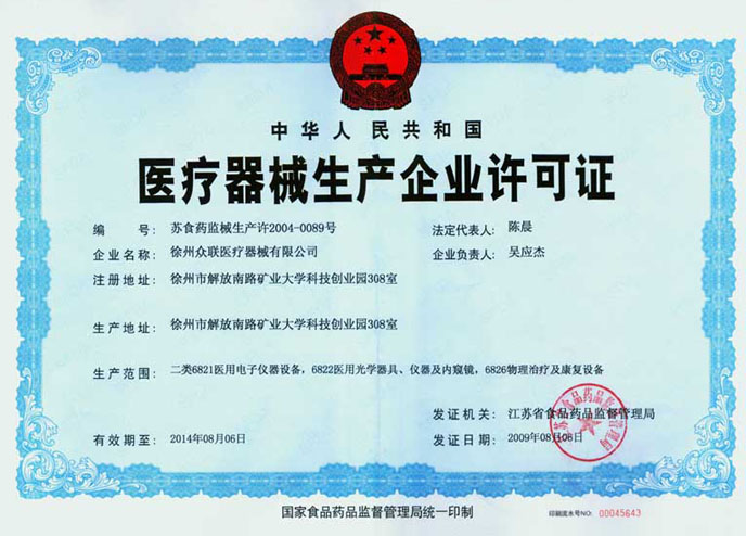 License of Medical Device Manufacturing